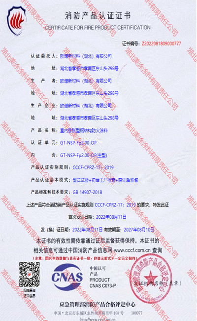 田家庵室内(2小时)膨胀型钢结构防火涂料